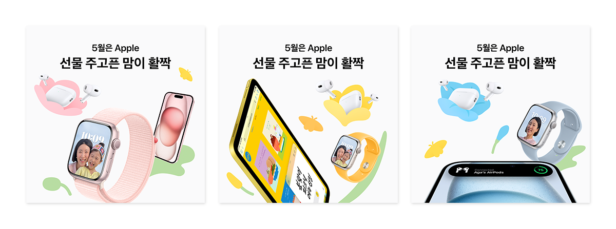 Apple Family Month campaign visual.