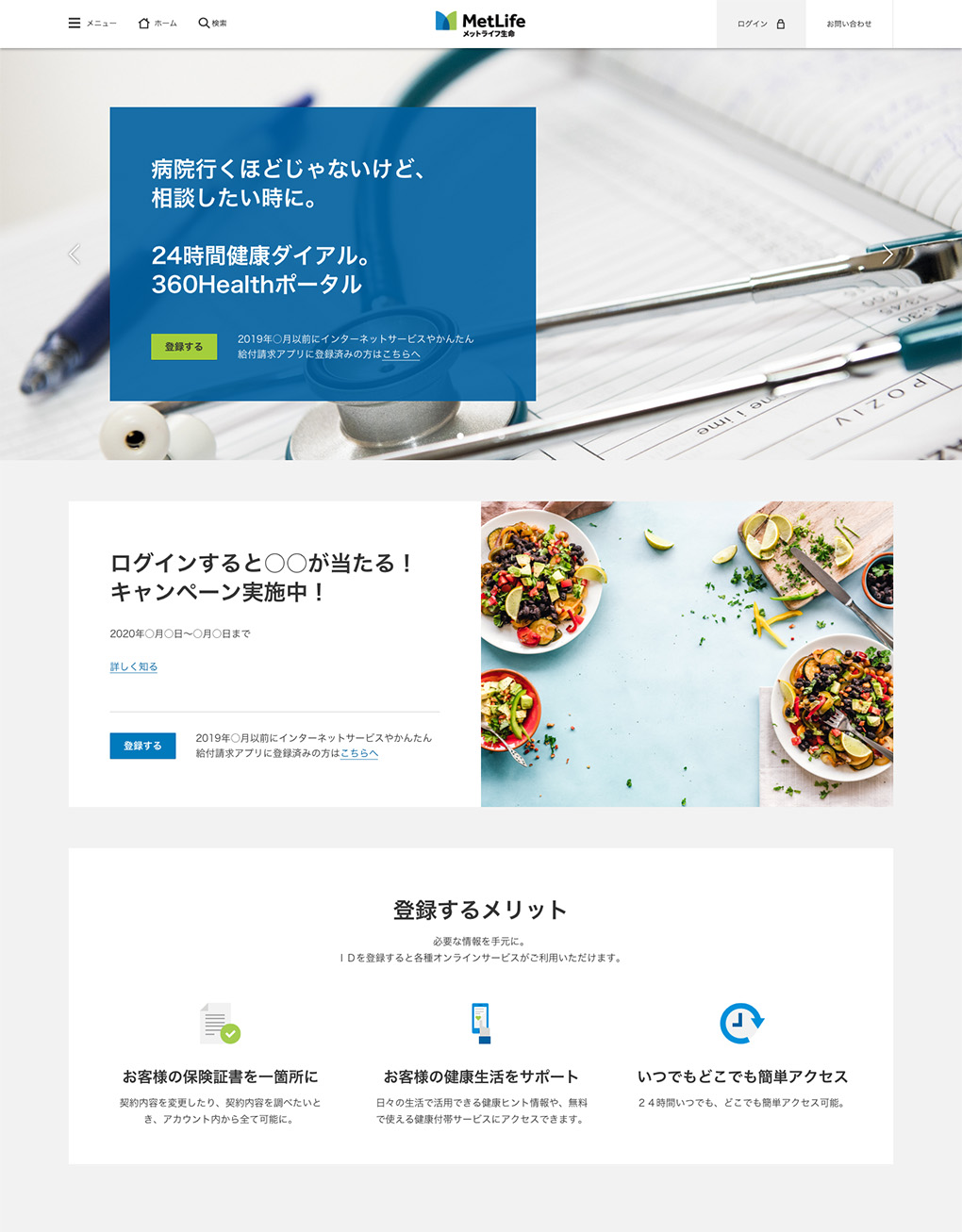 MetLife Japan 360Health portal homepage with health support, campaign, and member benefit content.